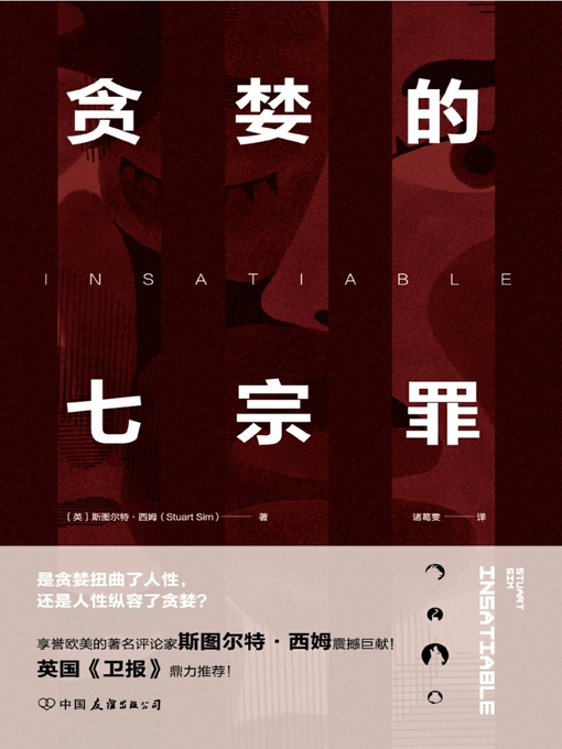Cover image for 贪婪的七宗罪